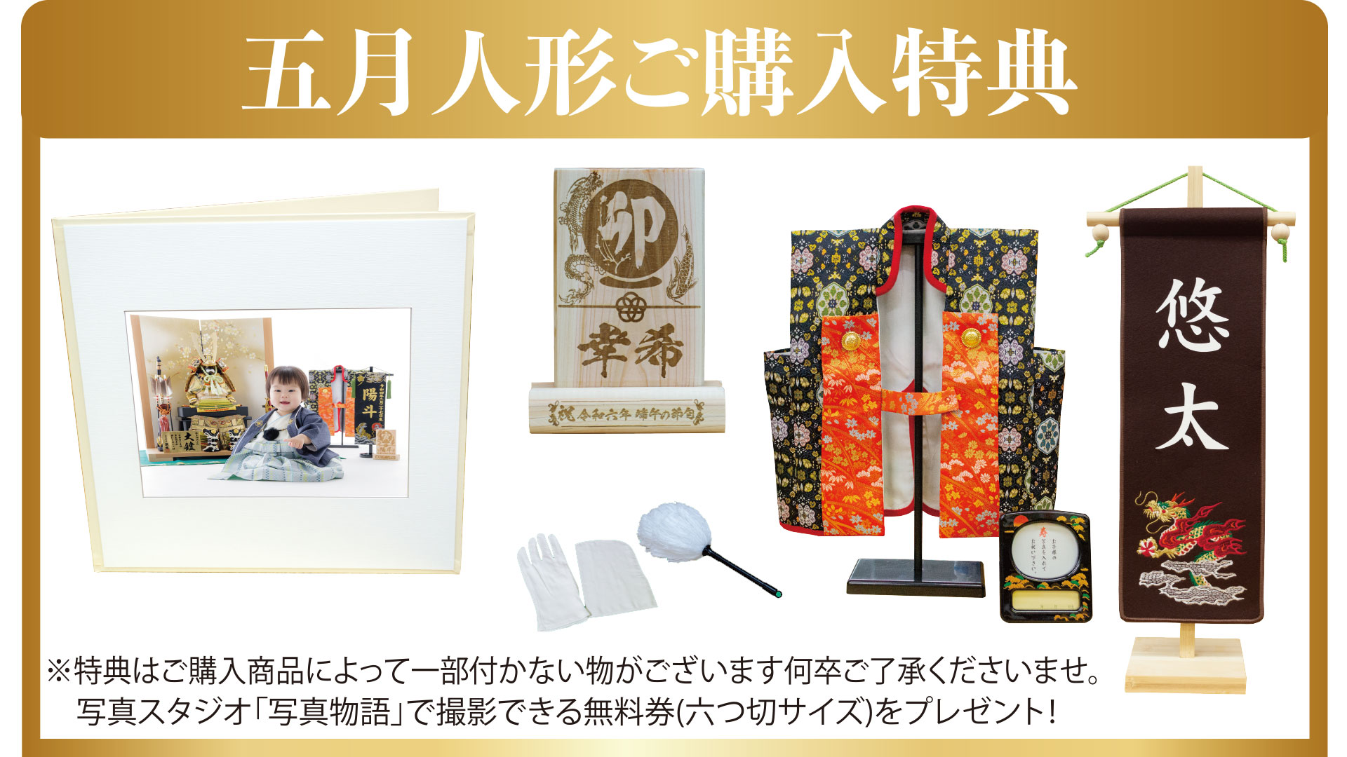五月人形特典
