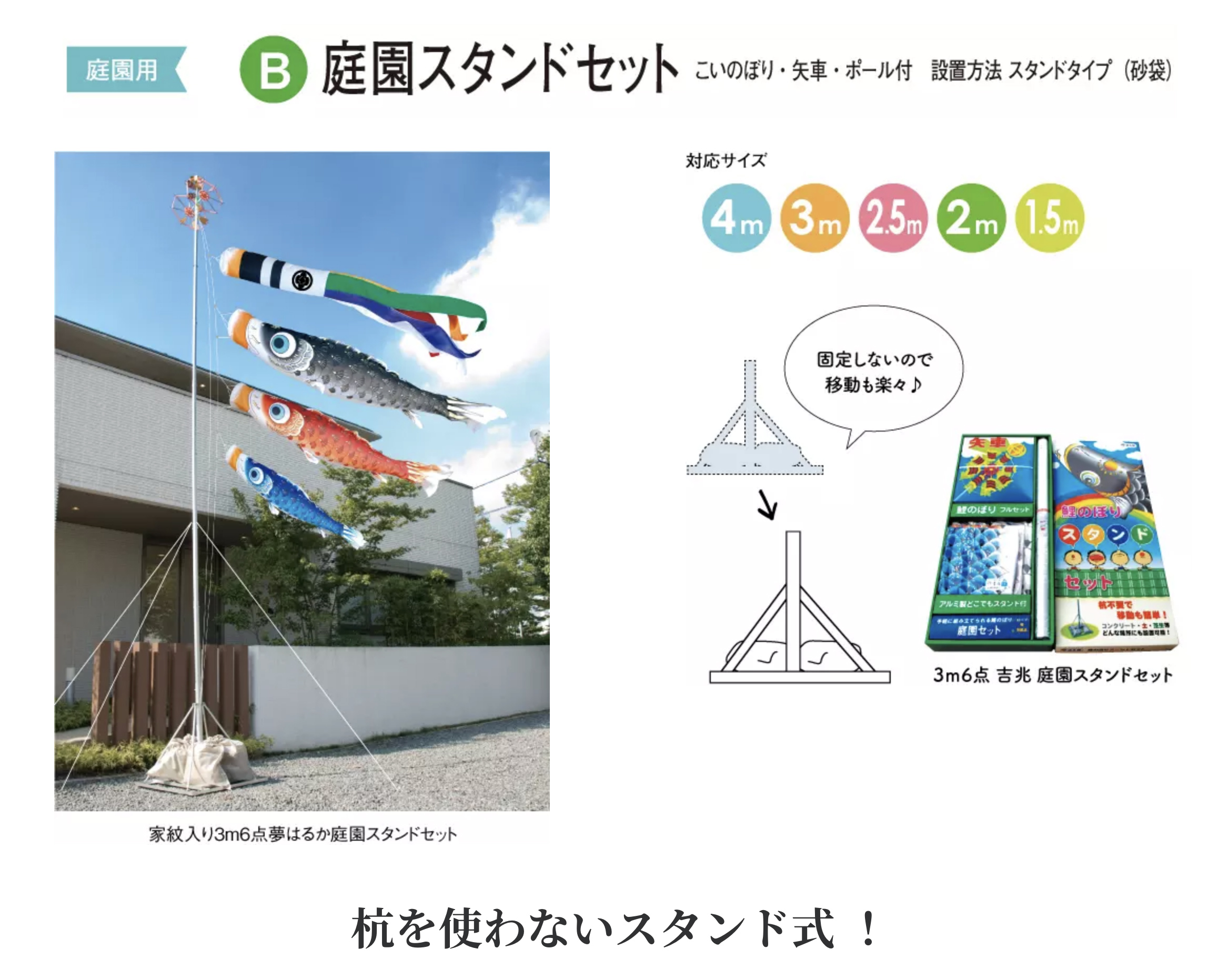 庭園スタンドセット 鯉のぼり