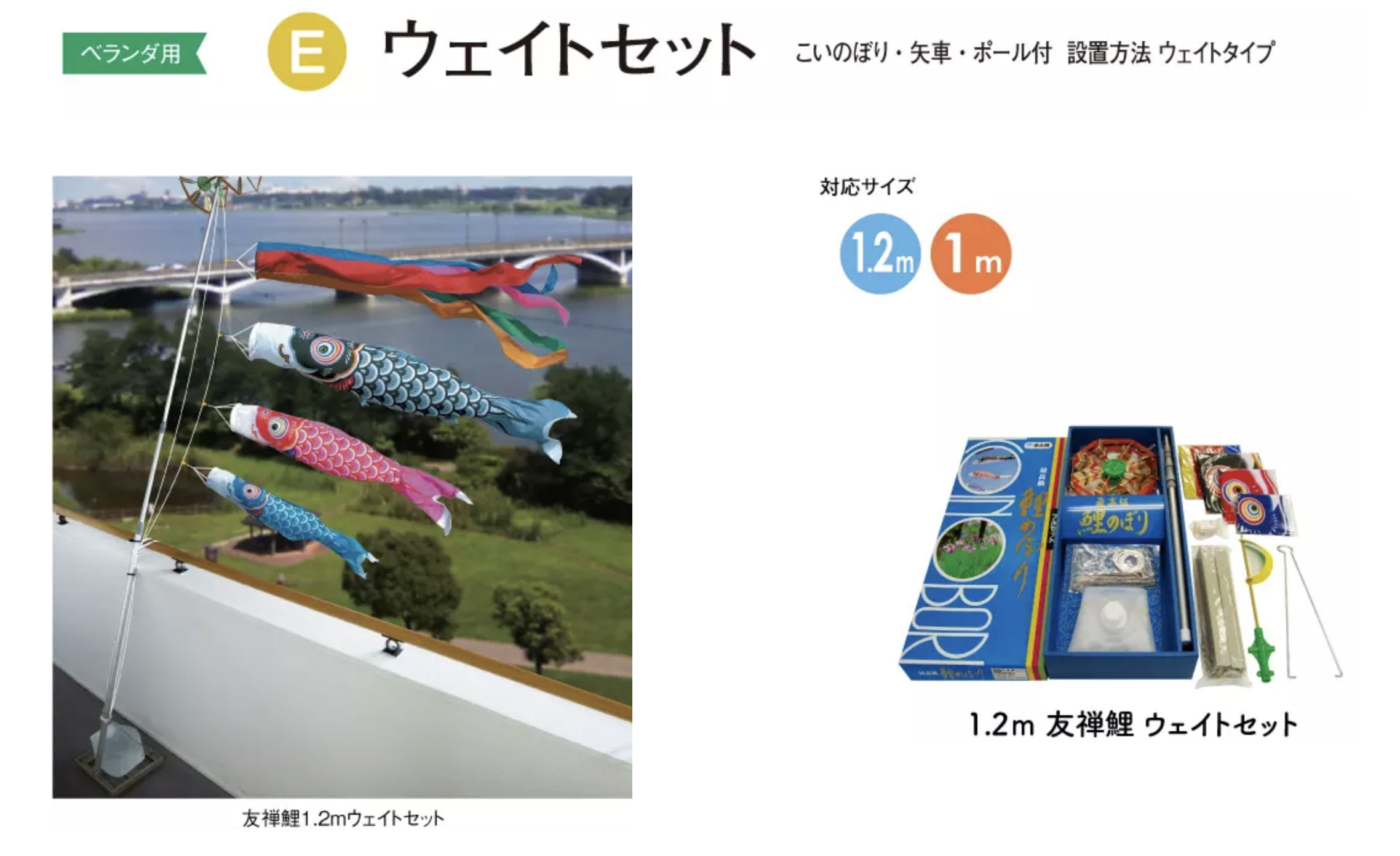 ウェイトセット 鯉のぼり